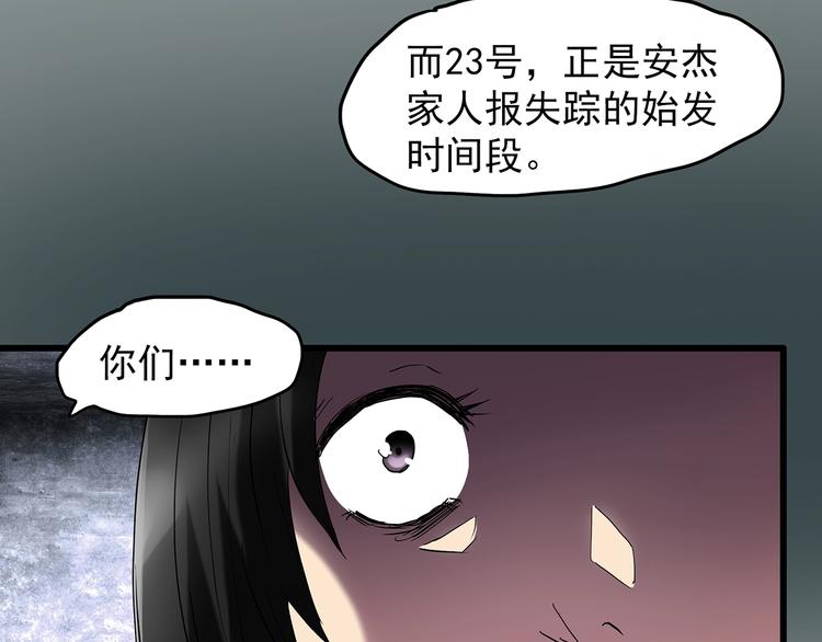 《怪奇实录》漫画最新章节第215话 美丽的蒲公英(上)免费下拉式在线观看章节第【43】张图片