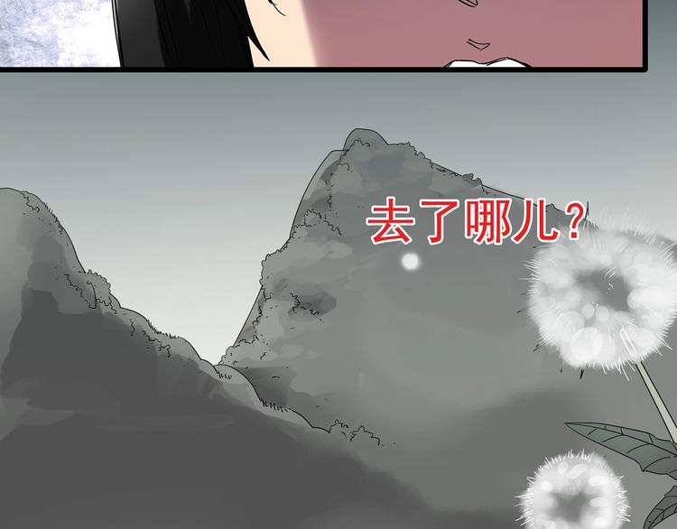 《怪奇实录》漫画最新章节第215话 美丽的蒲公英(上)免费下拉式在线观看章节第【44】张图片