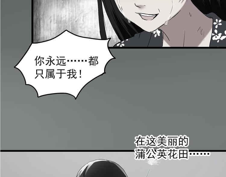 《怪奇实录》漫画最新章节第215话 美丽的蒲公英(上)免费下拉式在线观看章节第【57】张图片