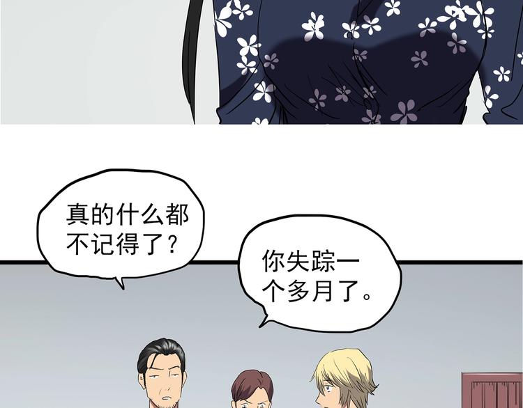 《怪奇实录》漫画最新章节第215话 美丽的蒲公英(上)免费下拉式在线观看章节第【60】张图片