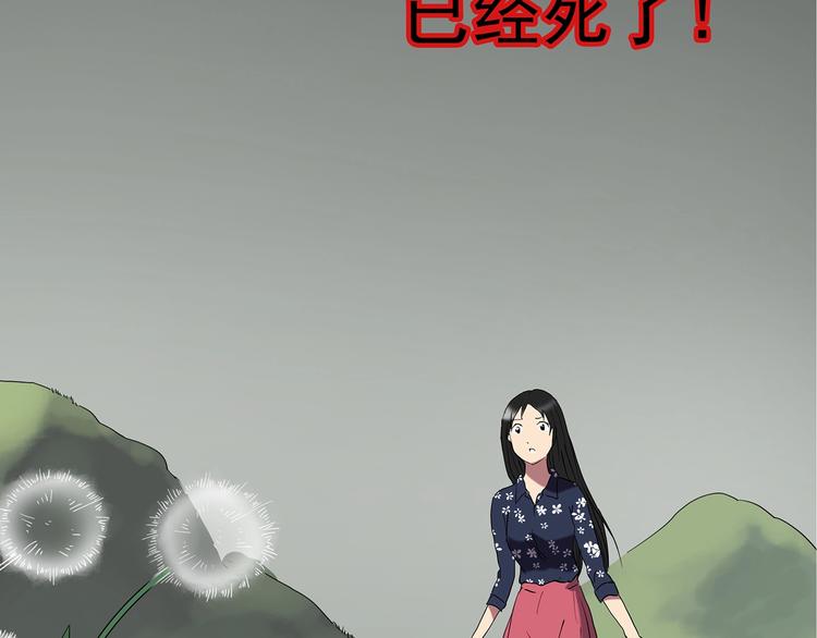 《怪奇实录》漫画最新章节第215话 美丽的蒲公英(上)免费下拉式在线观看章节第【68】张图片