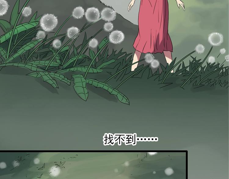 《怪奇实录》漫画最新章节第215话 美丽的蒲公英(上)免费下拉式在线观看章节第【69】张图片