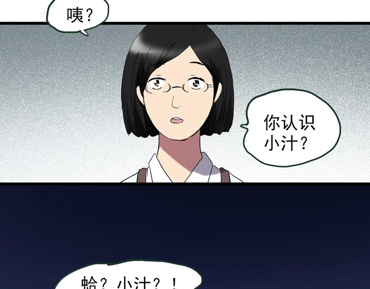 《怪奇实录》漫画最新章节第215话 美丽的蒲公英(下)免费下拉式在线观看章节第【10】张图片