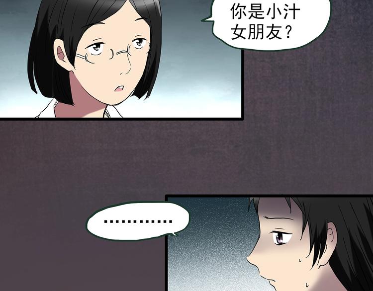 《怪奇实录》漫画最新章节第215话 美丽的蒲公英(下)免费下拉式在线观看章节第【15】张图片