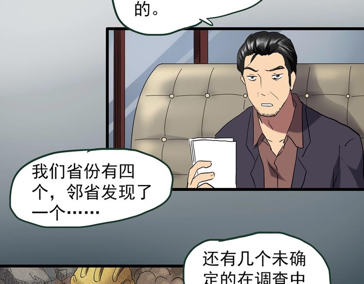 《怪奇实录》漫画最新章节第215话 美丽的蒲公英(下)免费下拉式在线观看章节第【47】张图片