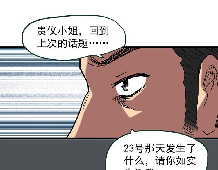 《怪奇实录》漫画最新章节第215话 美丽的蒲公英(下)免费下拉式在线观看章节第【50】张图片