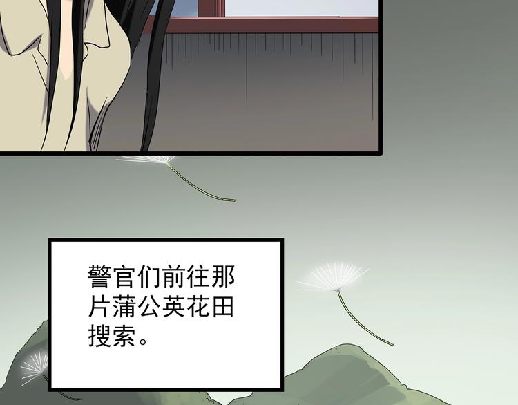 《怪奇实录》漫画最新章节第215话 美丽的蒲公英(下)免费下拉式在线观看章节第【52】张图片