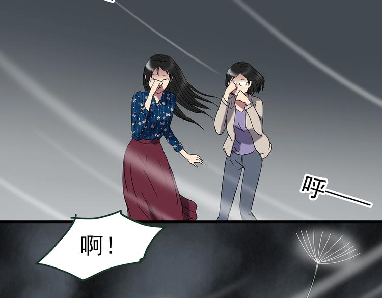 《怪奇实录》漫画最新章节第215话 美丽的蒲公英(下)免费下拉式在线观看章节第【75】张图片