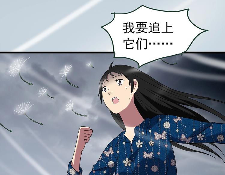 《怪奇实录》漫画最新章节第215话 美丽的蒲公英(下)免费下拉式在线观看章节第【79】张图片