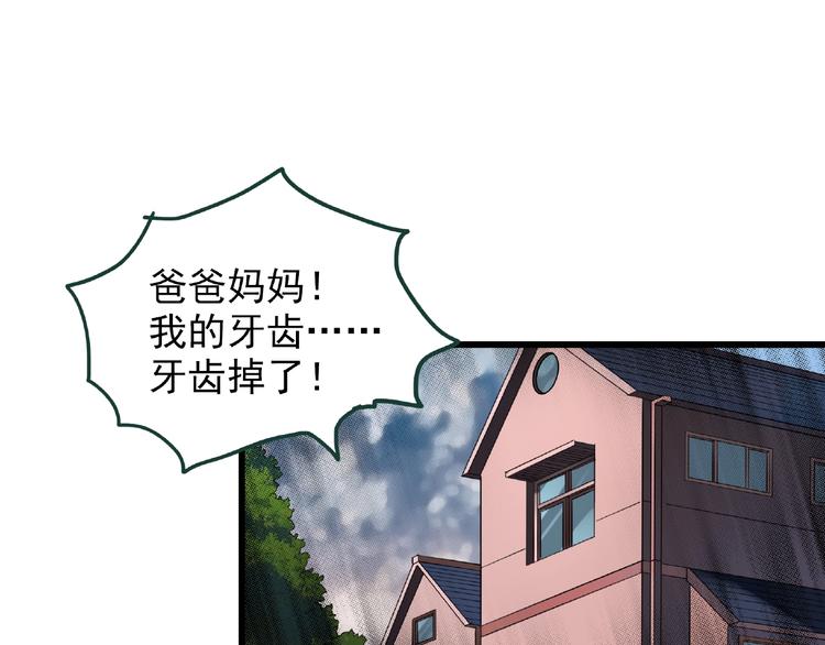 《怪奇实录》漫画最新章节第216话 小怪奇·牙仙等三则免费下拉式在线观看章节第【20】张图片