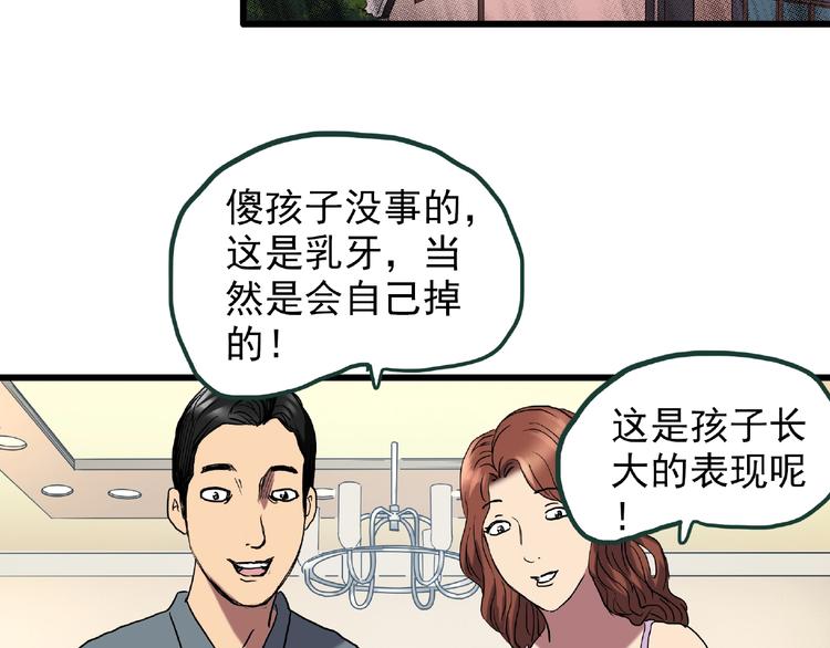 《怪奇实录》漫画最新章节第216话 小怪奇·牙仙等三则免费下拉式在线观看章节第【21】张图片