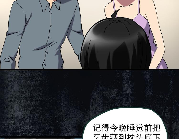 《怪奇实录》漫画最新章节第216话 小怪奇·牙仙等三则免费下拉式在线观看章节第【22】张图片