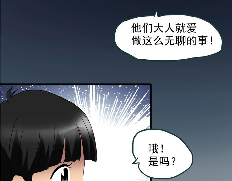 《怪奇实录》漫画最新章节第216话 小怪奇·牙仙等三则免费下拉式在线观看章节第【29】张图片