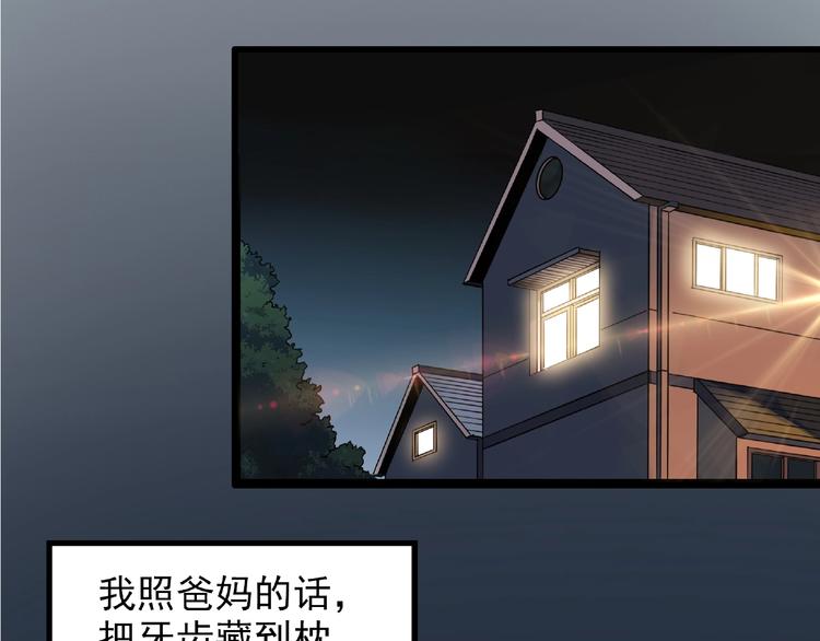 《怪奇实录》漫画最新章节第216话 小怪奇·牙仙等三则免费下拉式在线观看章节第【31】张图片