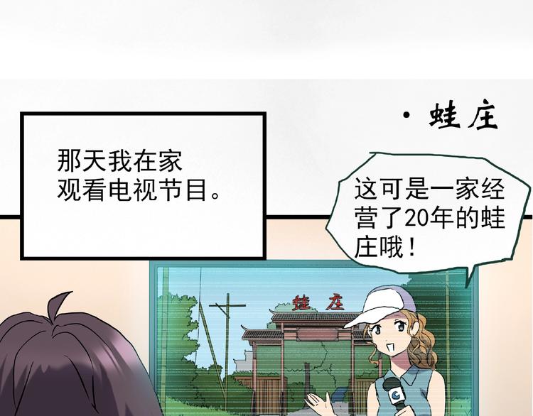 《怪奇实录》漫画最新章节第216话 小怪奇·牙仙等三则免费下拉式在线观看章节第【6】张图片