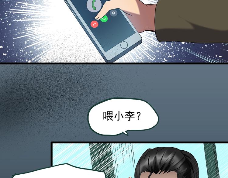 《怪奇实录》漫画最新章节第216话 小怪奇·牙仙等三则免费下拉式在线观看章节第【78】张图片