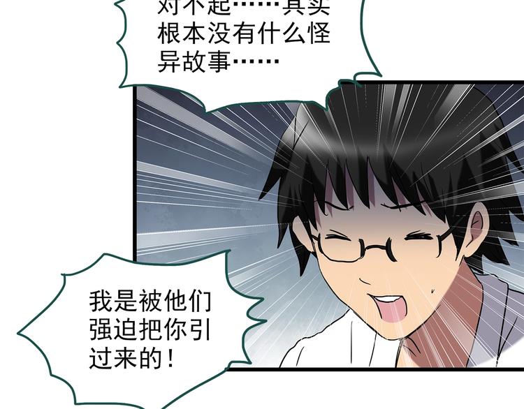 《怪奇实录》漫画最新章节第217话  遗失的记忆（一）免费下拉式在线观看章节第【33】张图片