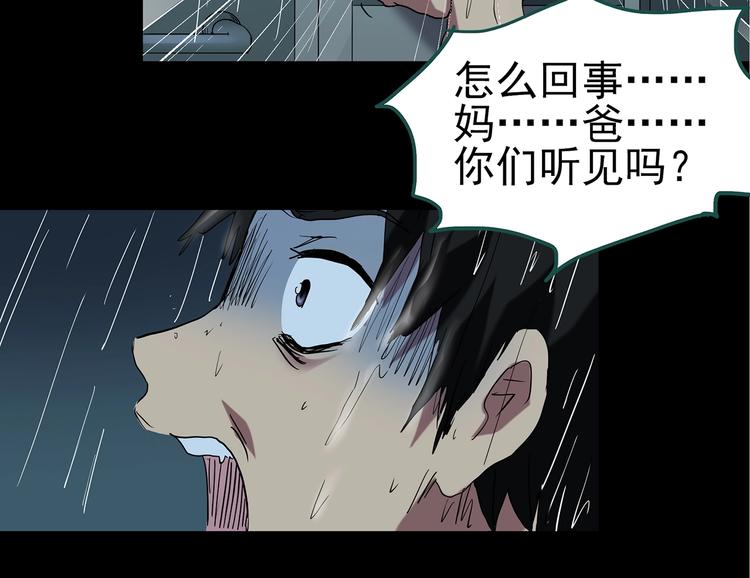 《怪奇实录》漫画最新章节第217话  遗失的记忆（一）免费下拉式在线观看章节第【71】张图片