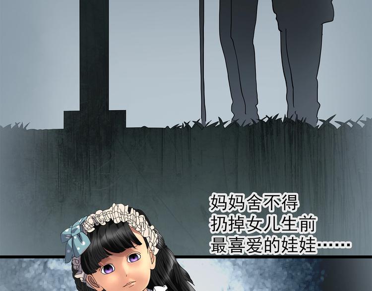 《怪奇实录》漫画最新章节第218话 遗失的记忆（二）免费下拉式在线观看章节第【23】张图片