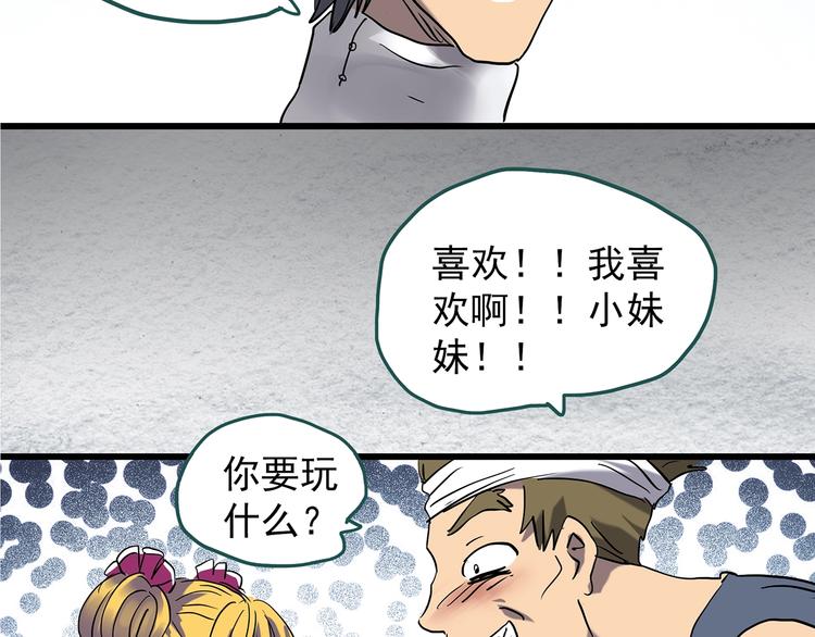 《怪奇实录》漫画最新章节第219话 遗失的记忆（三）免费下拉式在线观看章节第【59】张图片