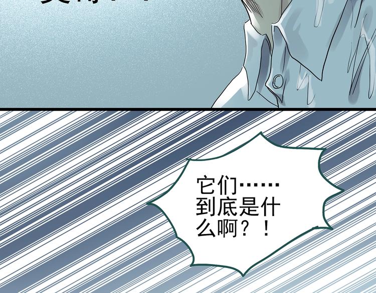 《怪奇实录》漫画最新章节第219话 遗失的记忆（三）免费下拉式在线观看章节第【88】张图片