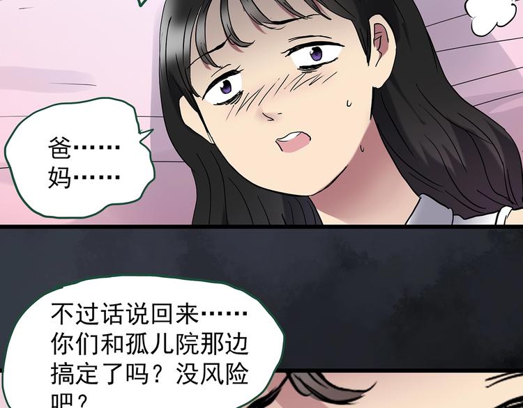 《怪奇实录》漫画最新章节第220话 遗失的记忆（四）免费下拉式在线观看章节第【48】张图片