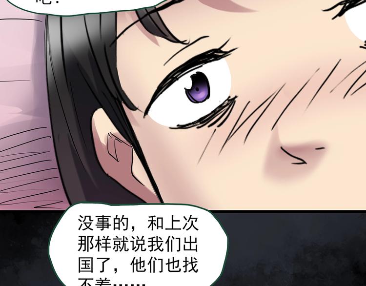 《怪奇实录》漫画最新章节第220话 遗失的记忆（四）免费下拉式在线观看章节第【49】张图片