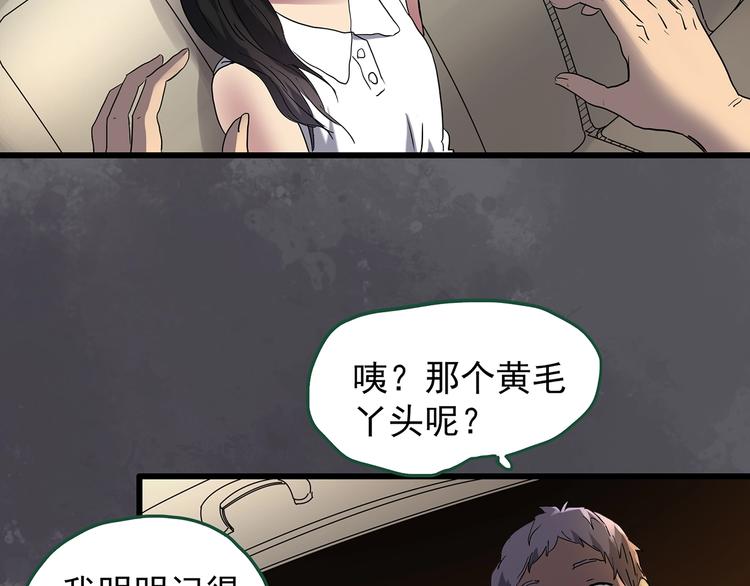 《怪奇实录》漫画最新章节第220话 遗失的记忆（四）免费下拉式在线观看章节第【53】张图片