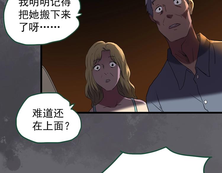 《怪奇实录》漫画最新章节第220话 遗失的记忆（四）免费下拉式在线观看章节第【54】张图片