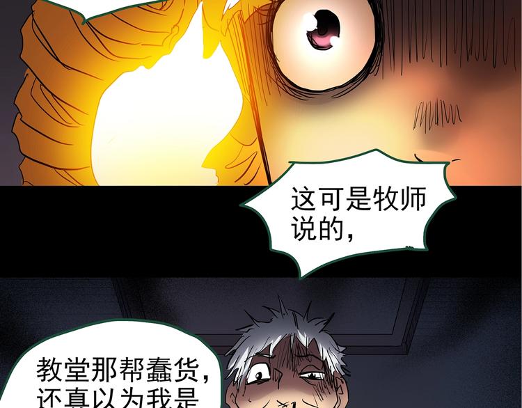 《怪奇实录》漫画最新章节第220话 遗失的记忆（四）免费下拉式在线观看章节第【92】张图片