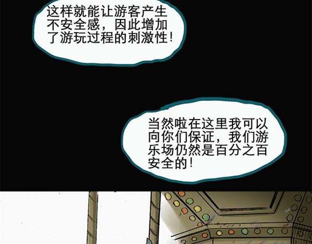 《怪奇实录》漫画最新章节第3话 疯狂过山车（上）免费下拉式在线观看章节第【13】张图片