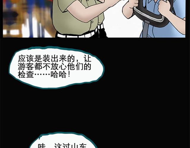 《怪奇实录》漫画最新章节第3话 疯狂过山车（上）免费下拉式在线观看章节第【17】张图片