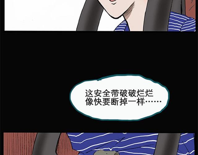 《怪奇实录》漫画最新章节第3话 疯狂过山车（上）免费下拉式在线观看章节第【20】张图片