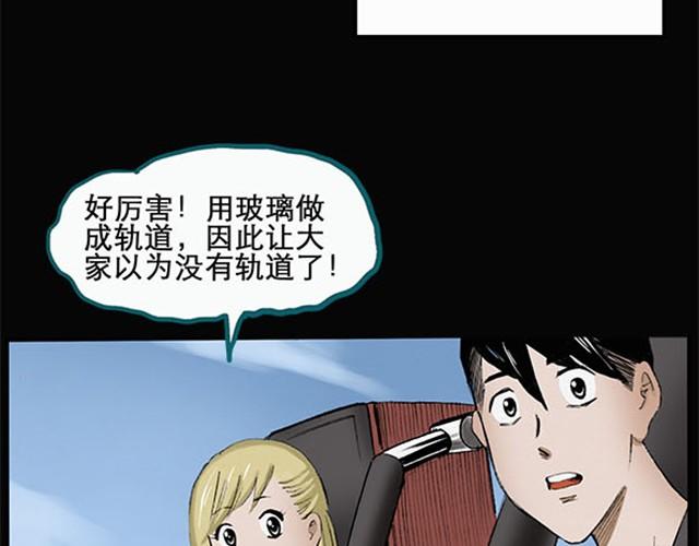 《怪奇实录》漫画最新章节第3话 疯狂过山车（上）免费下拉式在线观看章节第【36】张图片