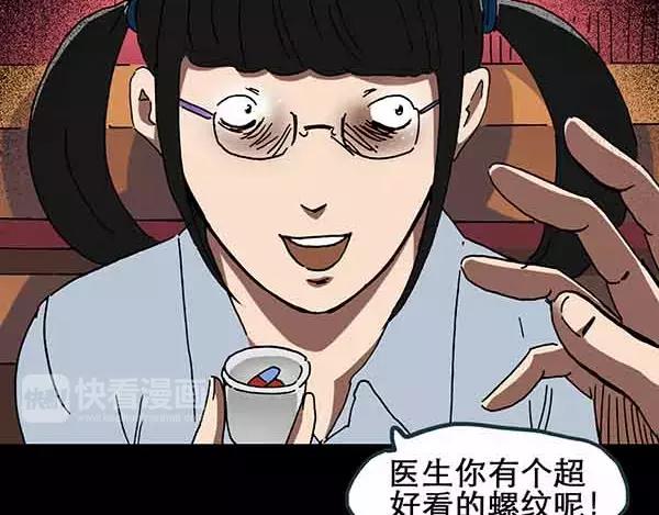 《怪奇实录》漫画最新章节第21话 病人档案（二）免费下拉式在线观看章节第【10】张图片