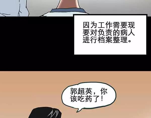 《怪奇实录》漫画最新章节第21话 病人档案（二）免费下拉式在线观看章节第【7】张图片