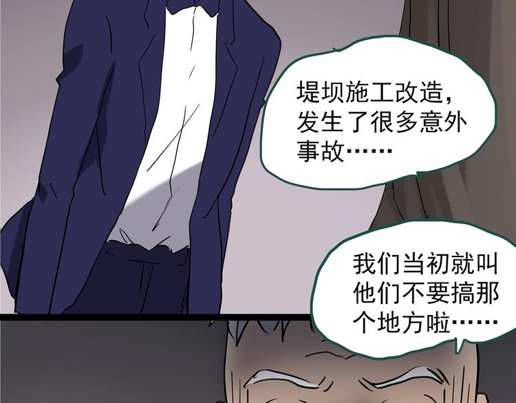 《怪奇实录》漫画最新章节第221话 遗失的记忆（五）免费下拉式在线观看章节第【86】张图片