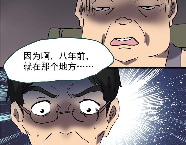 《怪奇实录》漫画最新章节第221话 遗失的记忆（五）免费下拉式在线观看章节第【87】张图片