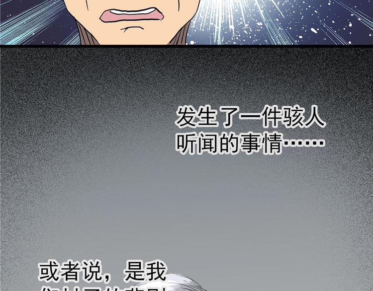 《怪奇实录》漫画最新章节第221话 遗失的记忆（五）免费下拉式在线观看章节第【88】张图片