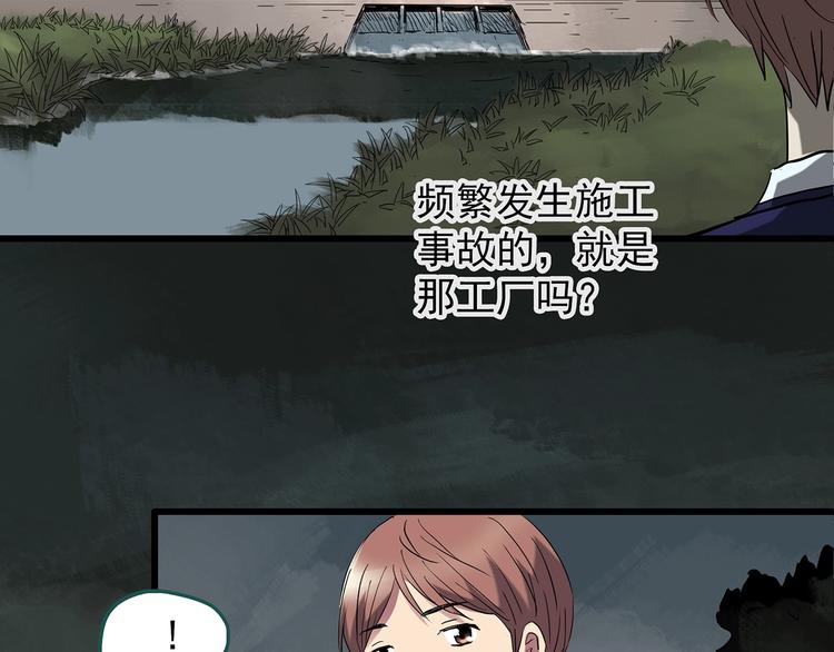 《怪奇实录》漫画最新章节第222话 遗失的记忆（六）免费下拉式在线观看章节第【23】张图片