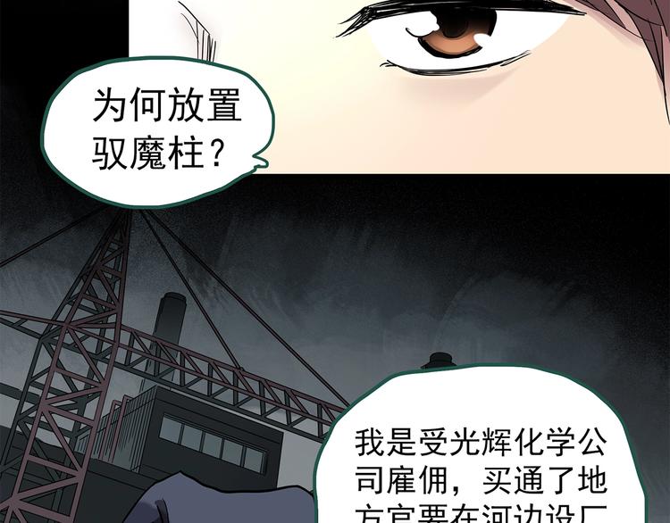 《怪奇实录》漫画最新章节第223话 遗失的记忆（七）免费下拉式在线观看章节第【58】张图片