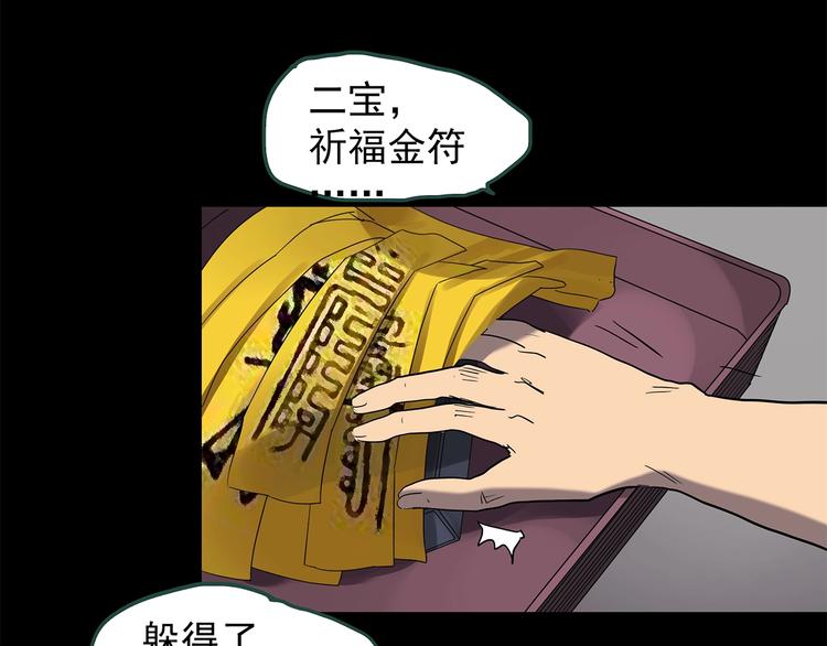 《怪奇实录》漫画最新章节第223话 遗失的记忆（七）免费下拉式在线观看章节第【77】张图片