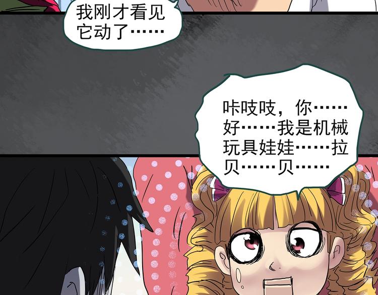 《怪奇实录》漫画最新章节第225话 遗失的记忆（九）免费下拉式在线观看章节第【10】张图片