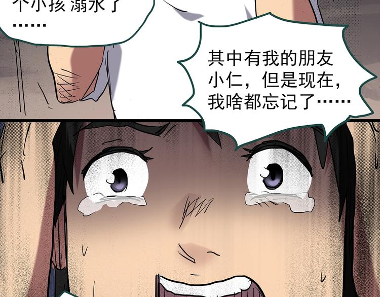 《怪奇实录》漫画最新章节第225话 遗失的记忆（九）免费下拉式在线观看章节第【29】张图片