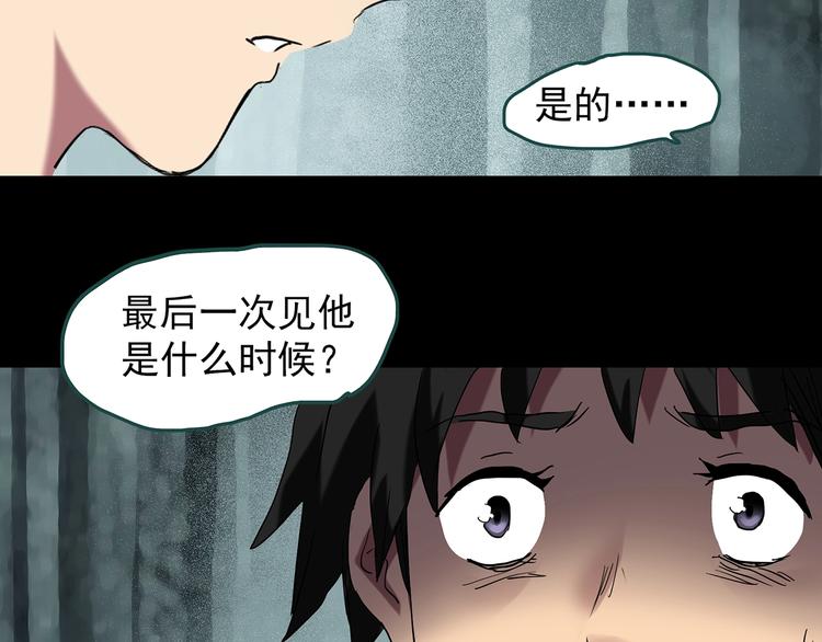 《怪奇实录》漫画最新章节第225话 遗失的记忆（九）免费下拉式在线观看章节第【35】张图片