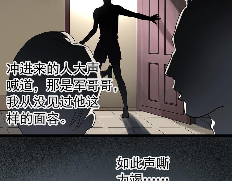 《怪奇实录》漫画最新章节第225话 遗失的记忆（九）免费下拉式在线观看章节第【66】张图片