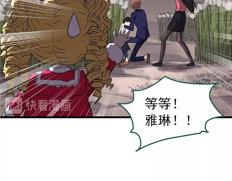 《怪奇实录》漫画最新章节第226话 遗失的记忆（十）免费下拉式在线观看章节第【84】张图片