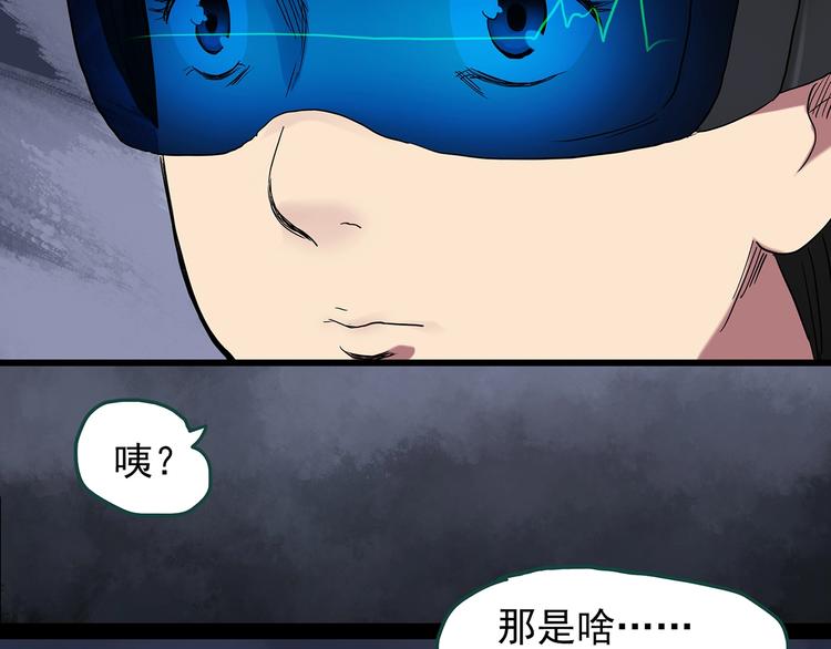 《怪奇实录》漫画最新章节第227话  AR惊魂 上免费下拉式在线观看章节第【40】张图片