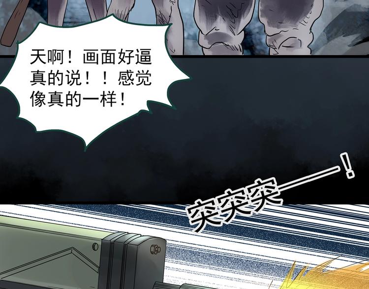 《怪奇实录》漫画最新章节第227话  AR惊魂 上免费下拉式在线观看章节第【55】张图片