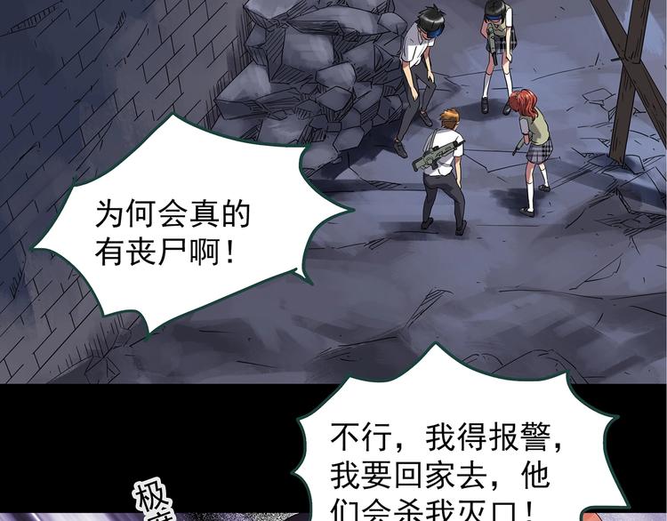 《怪奇实录》漫画最新章节第228话 AR惊魂 中免费下拉式在线观看章节第【32】张图片